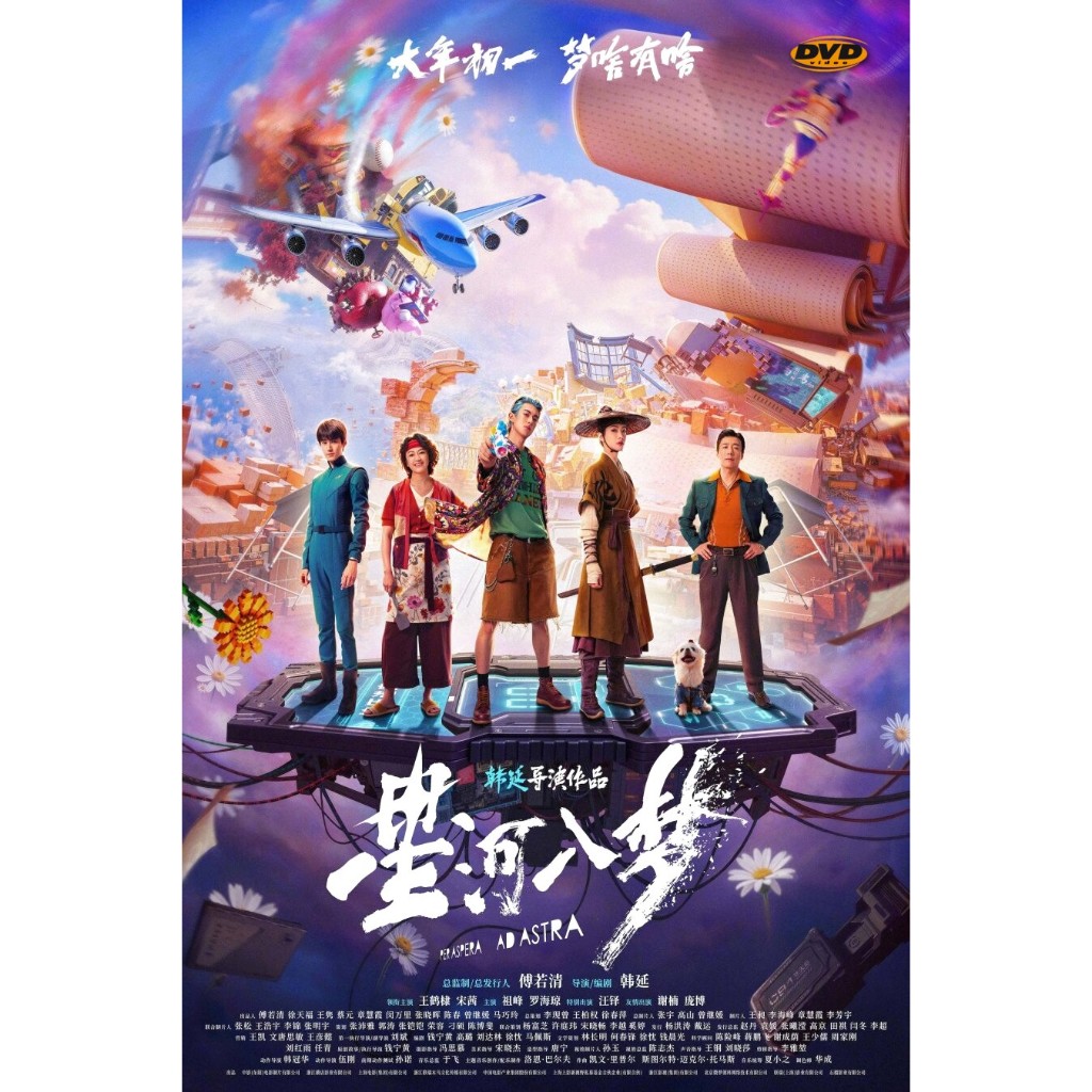 แผ่นหนัง Per Aspera Ad Astra ฝ่าห้วงฝันสู่ดวงดาว มีเสียงไทย