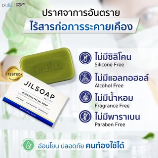 [ส่งฟรี] JILSOAP BOOSTING FACIAL SOAP By Dr.JiLL สบู่ล้างหน้า Boost ผิวใส ไร้รอยสิว