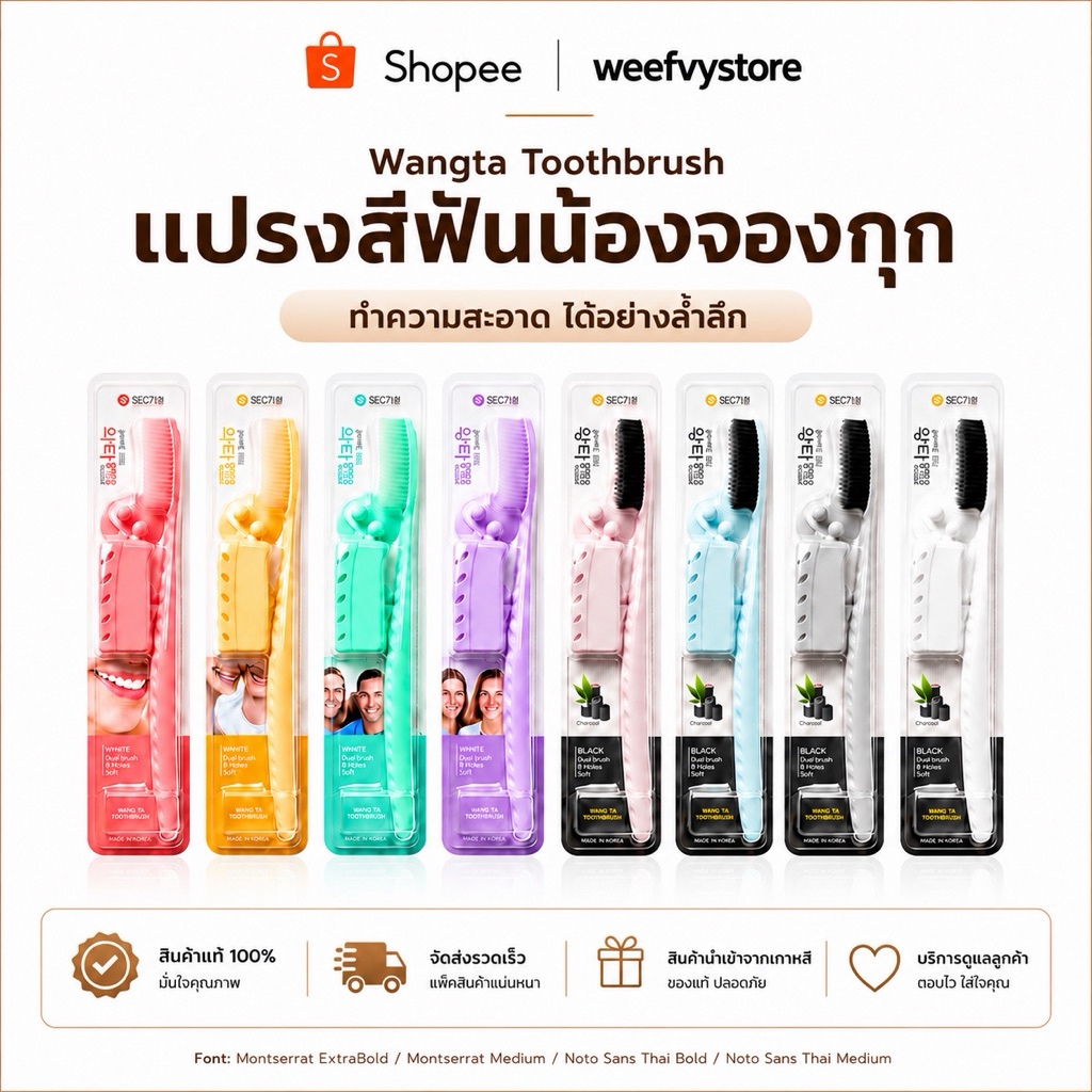 [พร้อมส่ง/ส่งไว] ♡ Wangta Toothbrush แปรงสีฟันเกาหลี จองกุกแนะนำ ♡