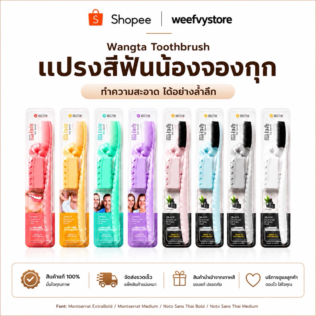 [พร้อมส่ง/ส่งไว] ♡ Wangta Toothbrush แปรงสีฟันเกาหลี จองกุกแนะนำ ♡