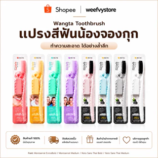 [พร้อมส่ง/ส่งไว] ♡ Wangta Toothbrush แปรงสีฟันเกาหลี จองกุกแนะนำ ♡