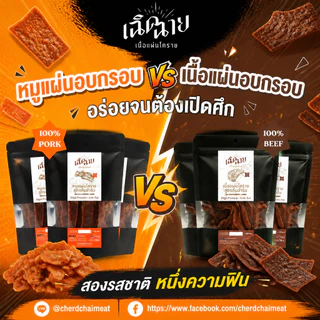 Combo set หมูและเนื้อแผ่นโคราช อบพร้อมทาน ของกินเล่น โปรตีนสูง ของฝาก พร้อมส่ง