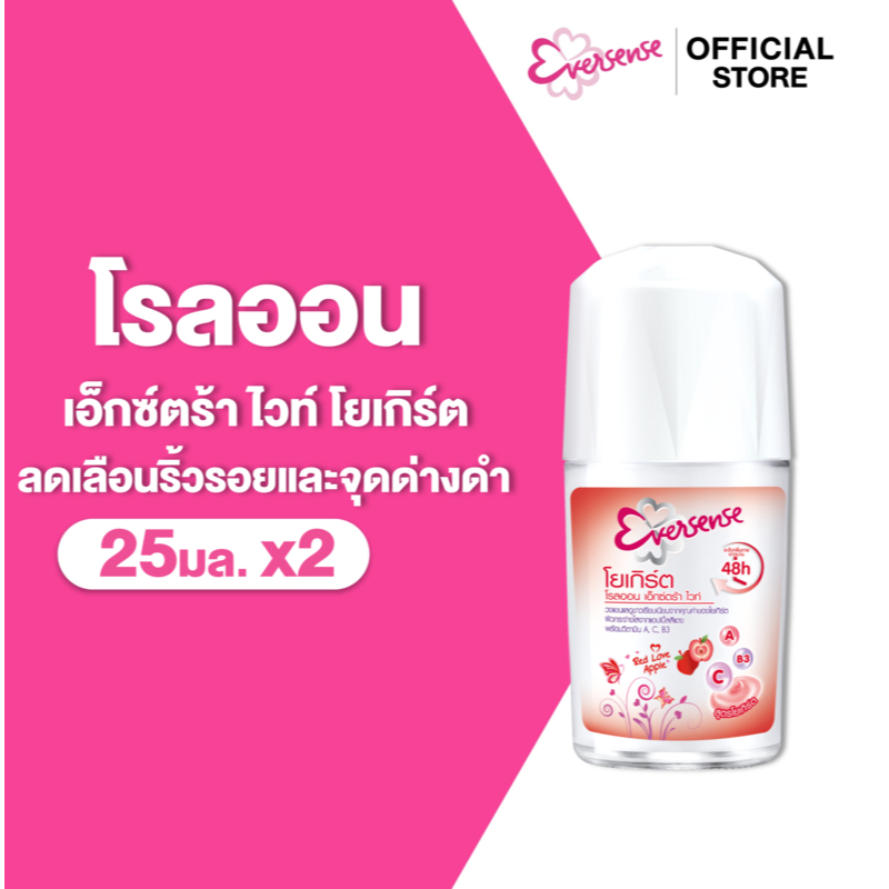 [แพ็ค2] Eversense เอเวอร์เซ้นส์ โรลออน เอ็กซ์ตร้า ไวท์ โยเกิร์ต เรด เลิฟ แอปเปิ้ล 25 มล. x2, ปกป้องกลิ่นกายยาวนาน