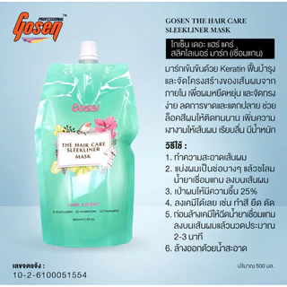 (ส่งฟรี) Gosen ทรีทเม้นท์เชื่อมแกน สลีคไลเนอร์ บำรุงผม Gosen The Hair Care Sleekliner Mask (500 มล.)