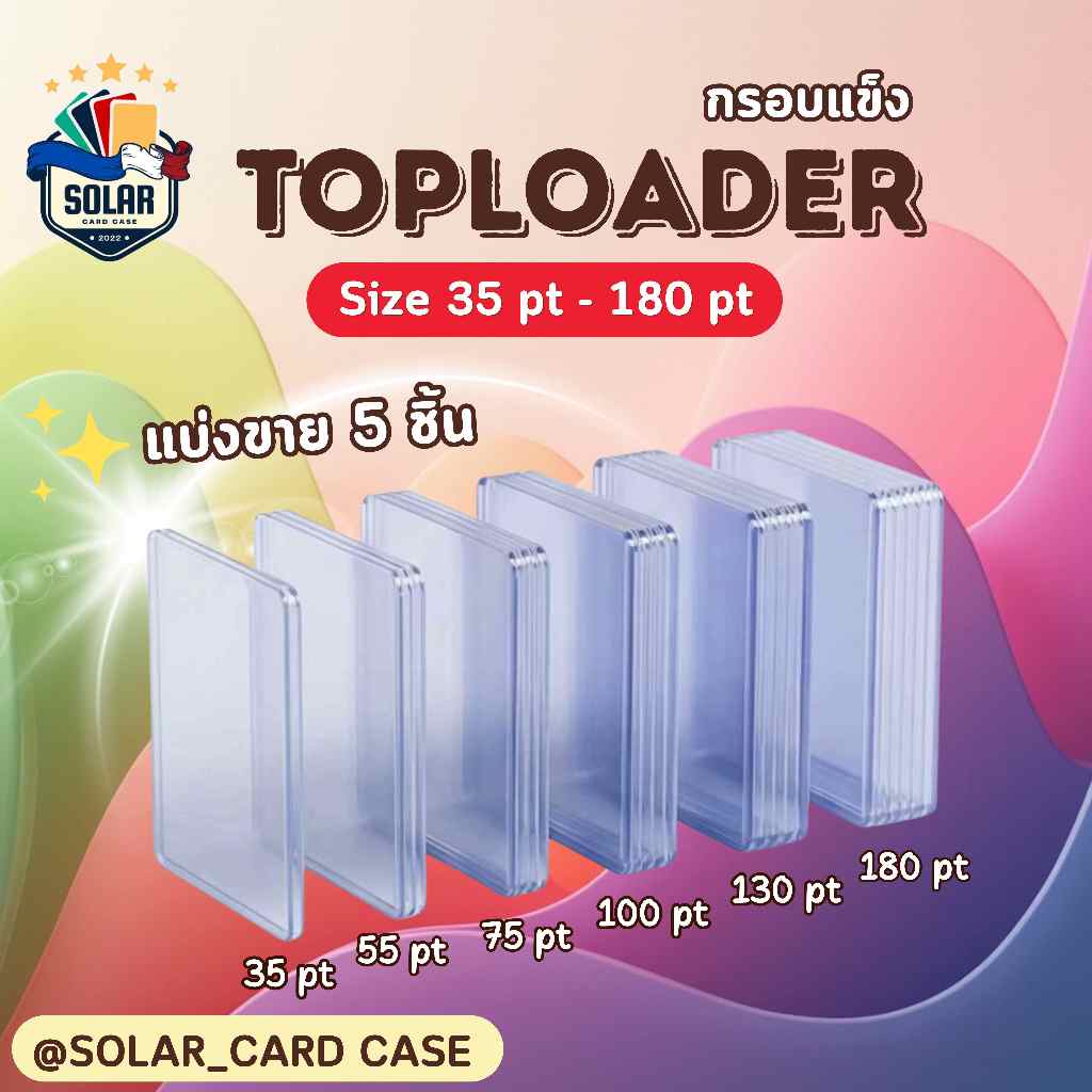 (SOLAR_Card)Toploader35-180pt (แบ่งขาย5ชิ้น) มีฟิล์มป้องกันรอย กรอบแข็ง ท๊อปโหลด กรอบใส่การ์ด