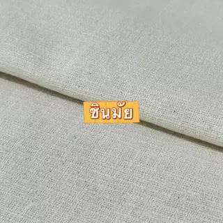 เสื้อผ้าฝ้ายผู้หญิง สไตล์มินิมอล ผ้าสีธรรมชาติ ผ้าสวยใส่สบาย