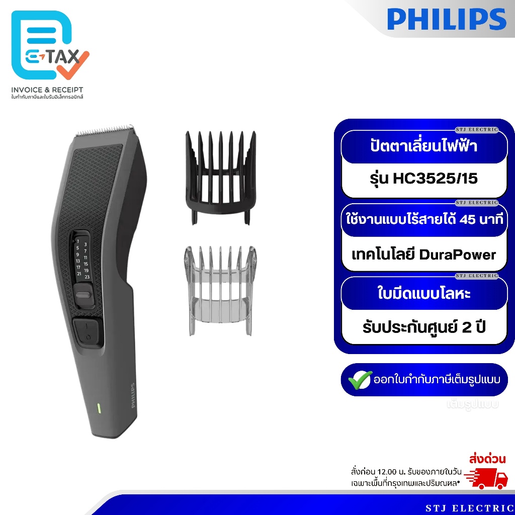 PHILIPS ปัตตาเลี่ยนไฟฟ้า ปรับได้ 12 ระดับ รุ่น HC3525/15