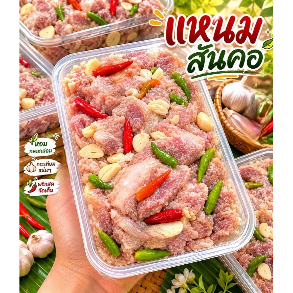 แหนมสันคอหมู500กรัมเปรี้ยวกลมกล่อมนัวลึกอร่อยฟินทุกคำ