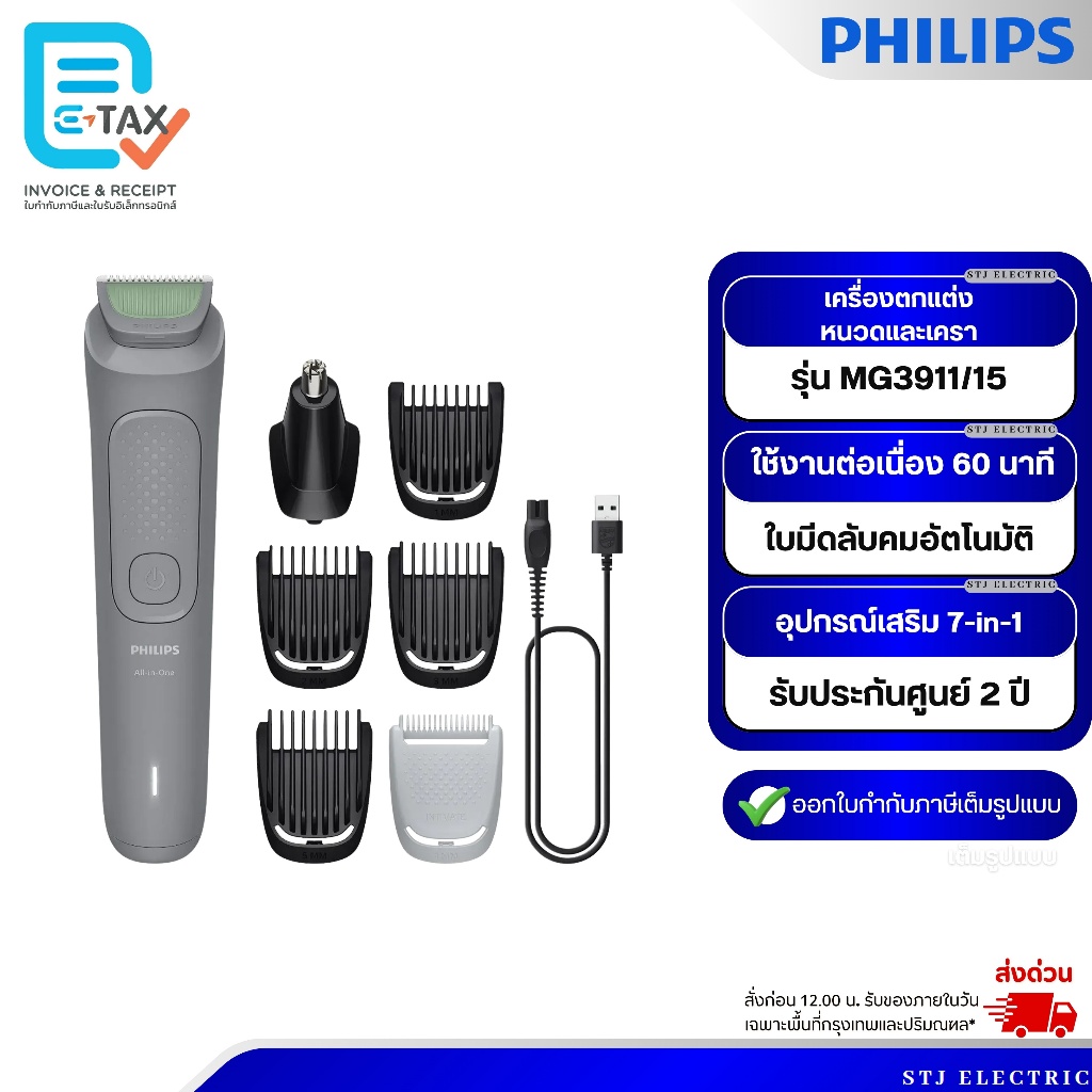 PHILIPS All-in-One เครื่องตกแต่งผมและหนวดเครา รุ่น MG3911/15