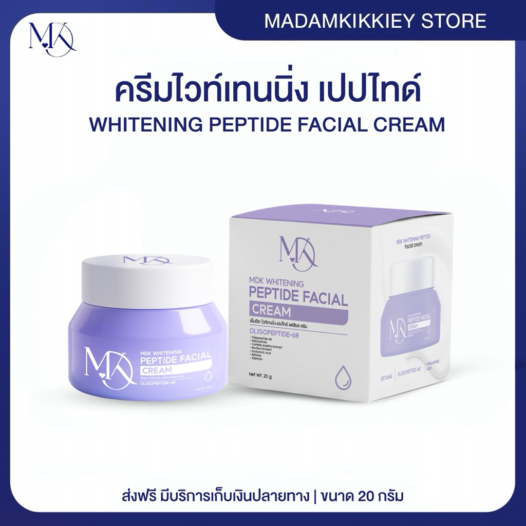 ส่งทันที : ลด 10% ในไลฟ์ ♡ ครีมไวท์เทนนิ่ง เปปไทด์ WHITENING PEPTIDE FACIAL CREAM พี่กุ้งกดสิว มาดามกิ๊กกี้ MDK