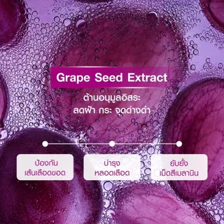 VISTRA Grape Seed - สารสกัดจากเมล็ดองุ่น 30 เม็ด (แพ็คคู่ 2 ขวด) 15 กรัม