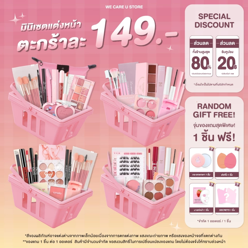 Mini Set เซตเครื่องสำอาง เซตแต่งหน้า ยกเซต 149 บาท งานน่ารัก สวยได้ ราคาเบาๆ