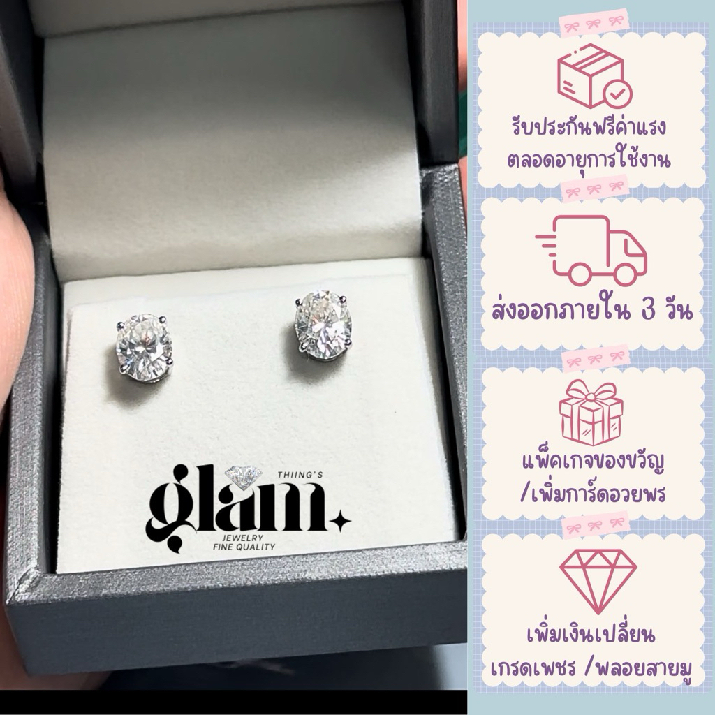 S1-18 *ส่งจากไทยภายใน 3 วัน* ต่างหูเงิน 925 เพชร Moissanite (โมอีส) ทรง Oval 2.0 - 4.0 กะรัต