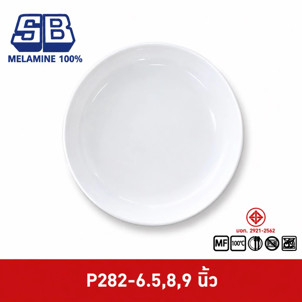 SB Melamine [12 ชิ้น] จานกลมลึกทรงใบบัว ขนาด 6.5-9 นิ้ว รุ่น P282 Pack 12 ชิ้น