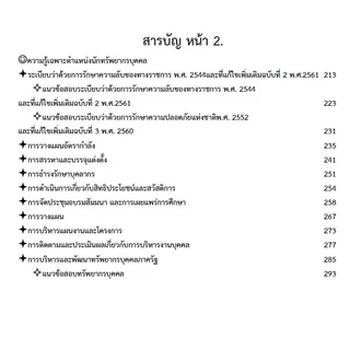 🔥ปรับปรุงปี 69🔥ข้อสอบ 770 ข้อ 📚คู่มือนักทรัพยากรบุคคล บุคลากรทางการศึกษาอื่นตามมาตรา 38 ค. (2) สพฐ.