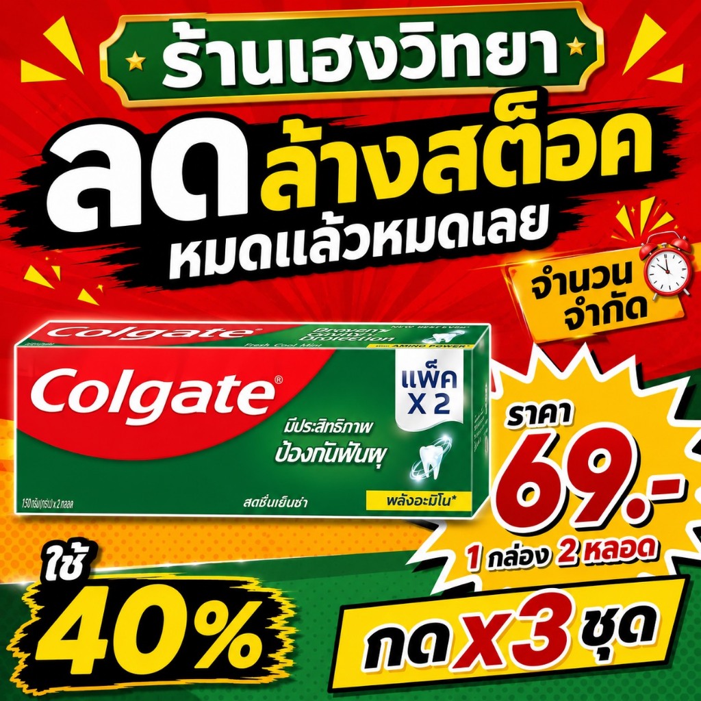 🔥📌ลดล้างสต็อคหมดอายุ 08/07/2026🔥📌คอลเกต มีประสิทธิภาพป้องกันฟันผุ สดชื่นเย็นซ่า ขนาด 150 กรัม แพ็ค2หลอด 1 กล่อง
