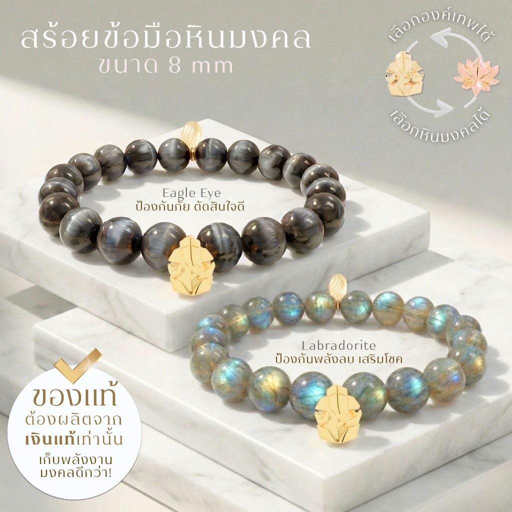 Rainbow Jewelry สร้อยหินมงคล ขนาดหิน 8mm พร้อมองค์เทพ พระพิฆเนศ พระแม่ลักษมี & 9 มหาเทพ สีทอง 18K Yellow Gold