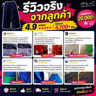 กางเกงเลเอวยางยืด ขา 3 ส่วน รุ่น BG มีกระเป๋าข้าง ผ้าโทเร ใส่สบาย เป้าต่อ ไม่รั้งเป้า ใส่ได้ทั้งชาย-หญิง All by me