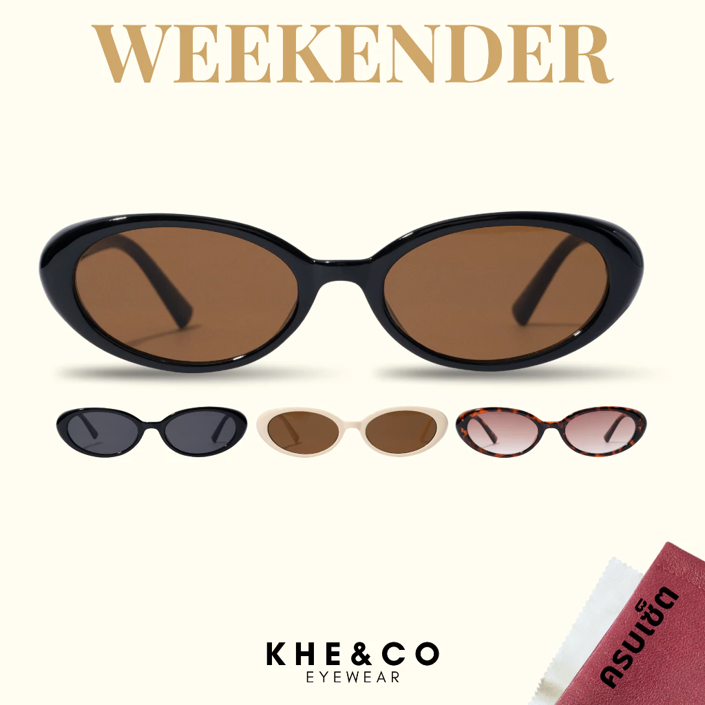KHE&CO | Weekender แว่นกันแดดUV400 ทรงรี น้ำหนักเบา สบาย ส่งพร้อมซองหนัง+ผ้าเช็ดเลนส์