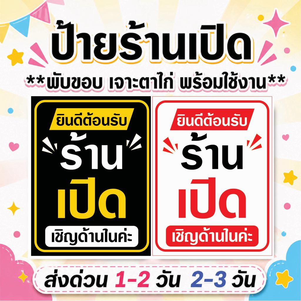 ป้ายร้านเปิด 45x60 cm ป้ายสำเร็จรูป พับขอบ เจาะตาไก่ พร้อมใช้งาน | ป้าย OPEN | ป้ายหน้าร้าน กันน้ำ ติดตั้งง่าย
