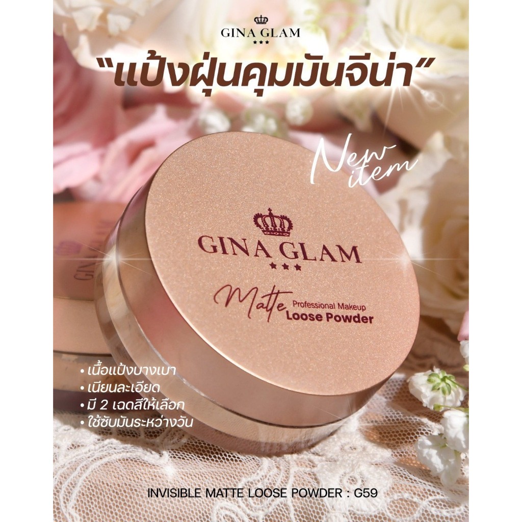 G59 GINA GLAM INVISIBLE MATTE LOOSE POWDER จีน่า แกลม แป้งฝุ่น คุมมัน เนื้อเนียนละเอียด บางเบา