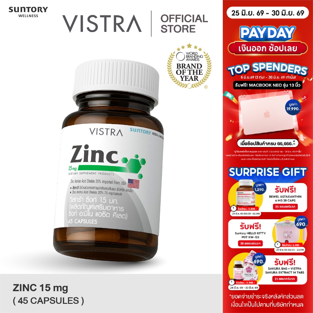 VISTRA Zinc 15mg (45 Tablets) แพ็คคู่ 22.5g