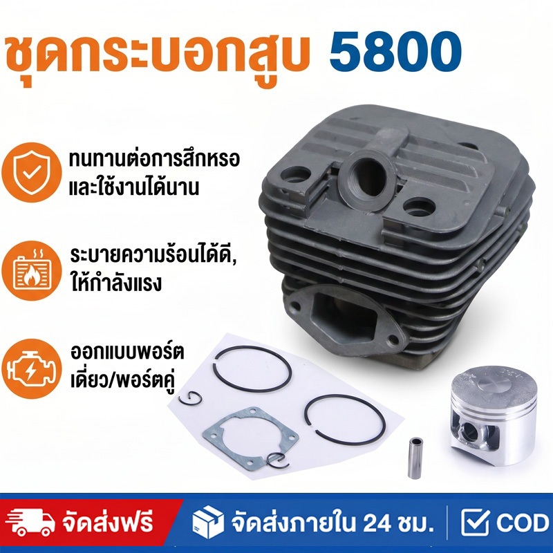 เสื้อสูบ เสื้อสูบเลือย5200/5800 (1พอร์ต/2พอร์ต มีปีก) ชุดเสื้อพร้อมลูกสูบ 2แหวน 45มม.เลื่อยยนต์5200/5800 รับประกันคุณภาพ
