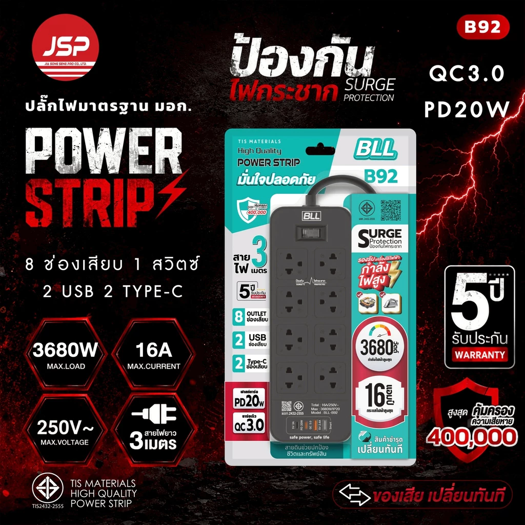 ปลั๊กBLL B92 8 ช่อง 1 สวิตซ์รวม 2 USB + 2 Type-C / PD 20W / QC 3.0 สาย 3 เมตร (3680W)
