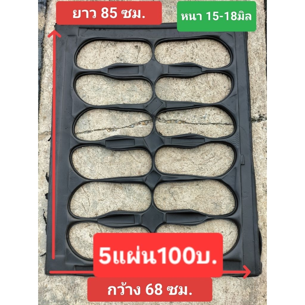 แพกบ 5แผ่น100บ.หนา15-18มิล กว้าง 68ซม.×ยาว 85ซม.(1ชุด5แผ่น)