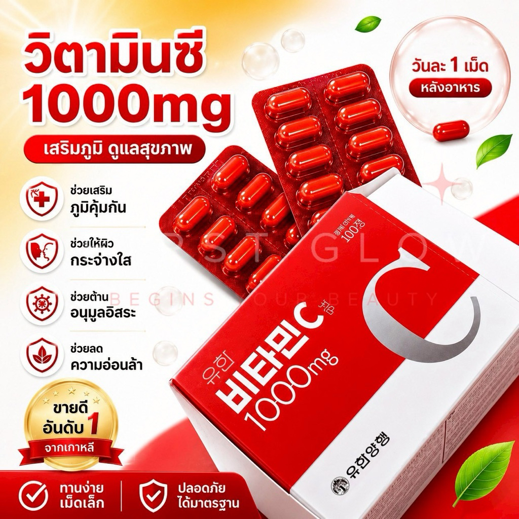 🍊 YUHAN Vitamin C 1000 mg [ 1กล่อง 100เม็ด ]