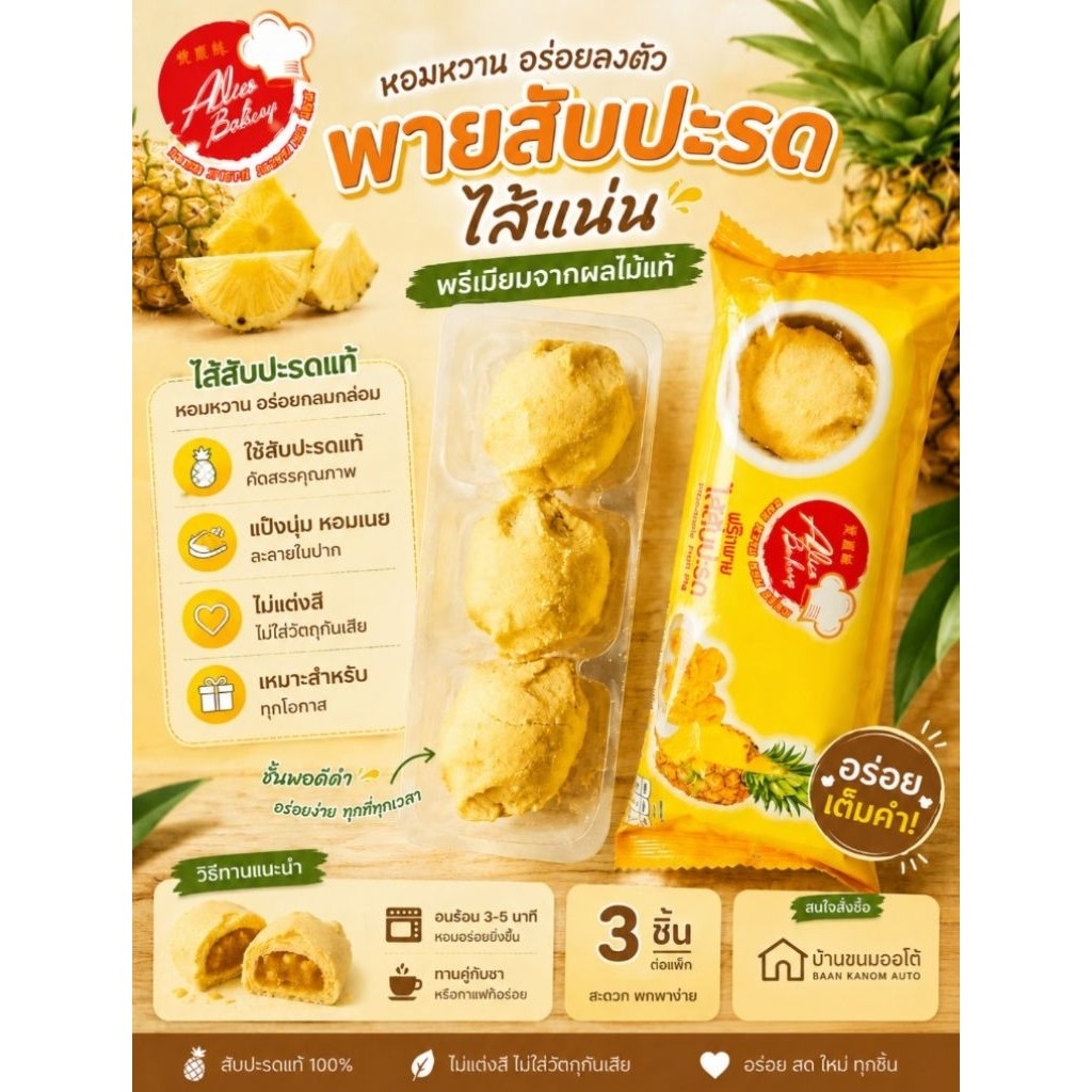 ฟรุ๊ตพาย  ไส้สับปะรด
