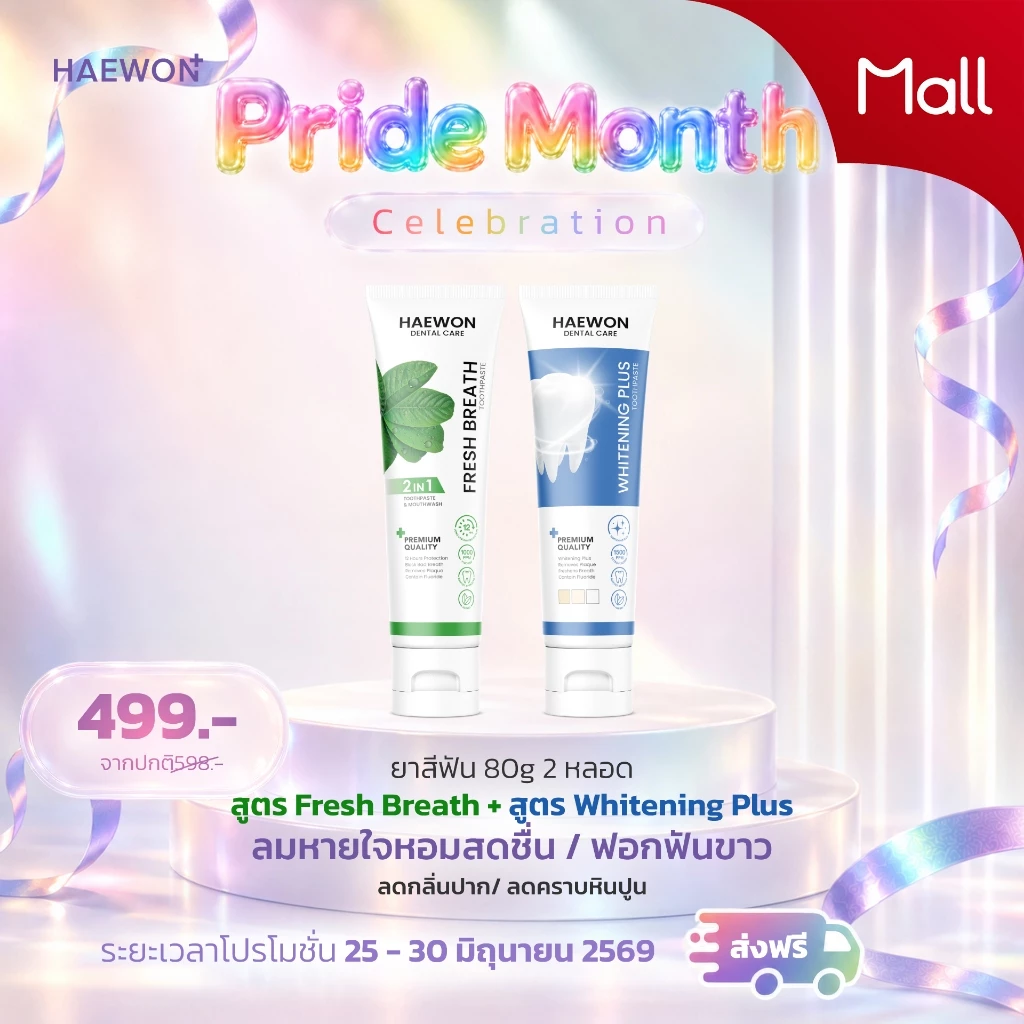 PAYDAY Haewon Whitening Plus 80g ยาสีฟันแฮวอน สูตรฟันขาวได้ ไม่ต้องฟอก ไม่ทำลายสารเคลือบฟัน มีฟลูออไรด์