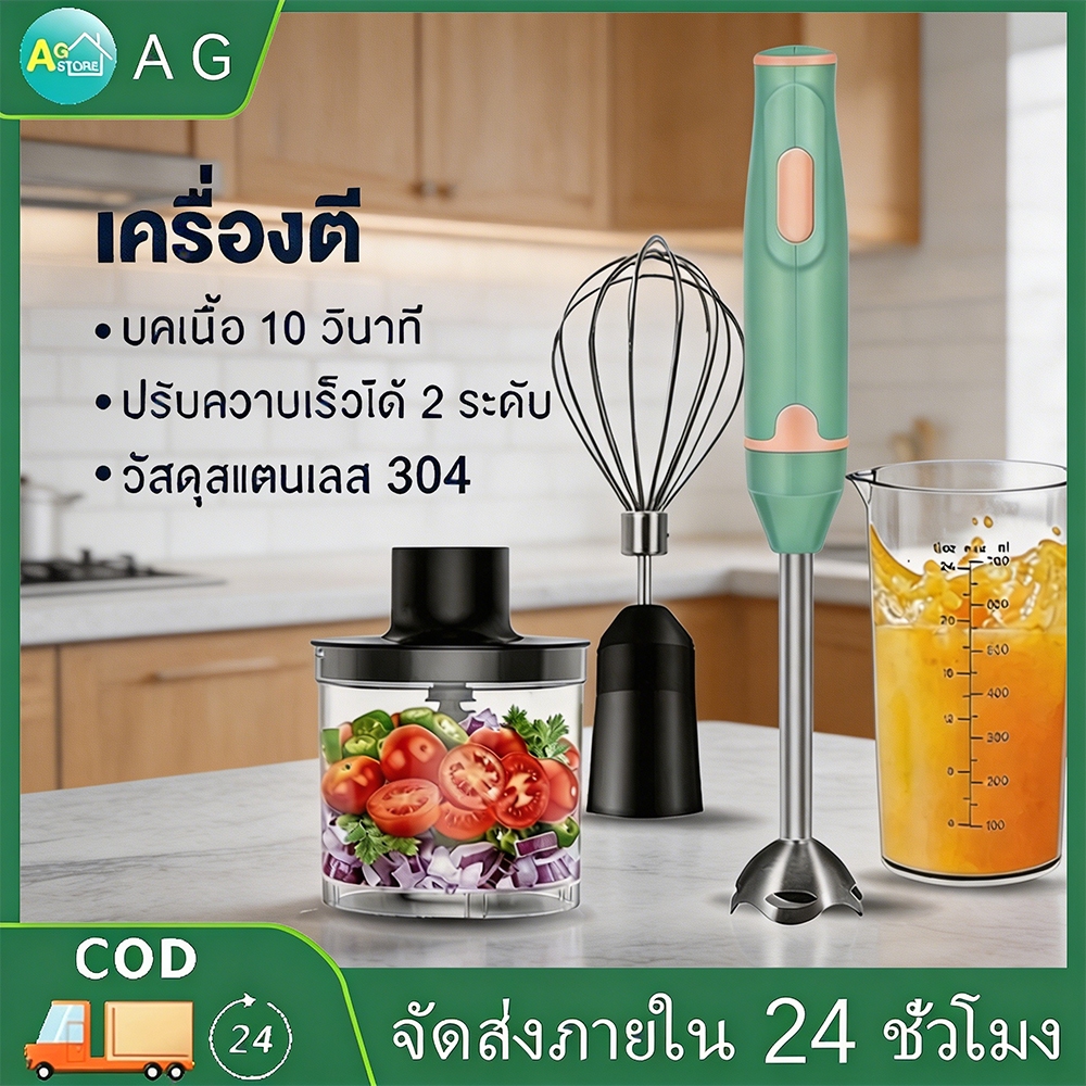 AG เครื่องปั่นมือถือ เครื่องปั่นมือถืออเนกประสงค์ 450W เครื่องปั่นมือ เครื่องปั่นอาหารสแตนเลส Hand Blender