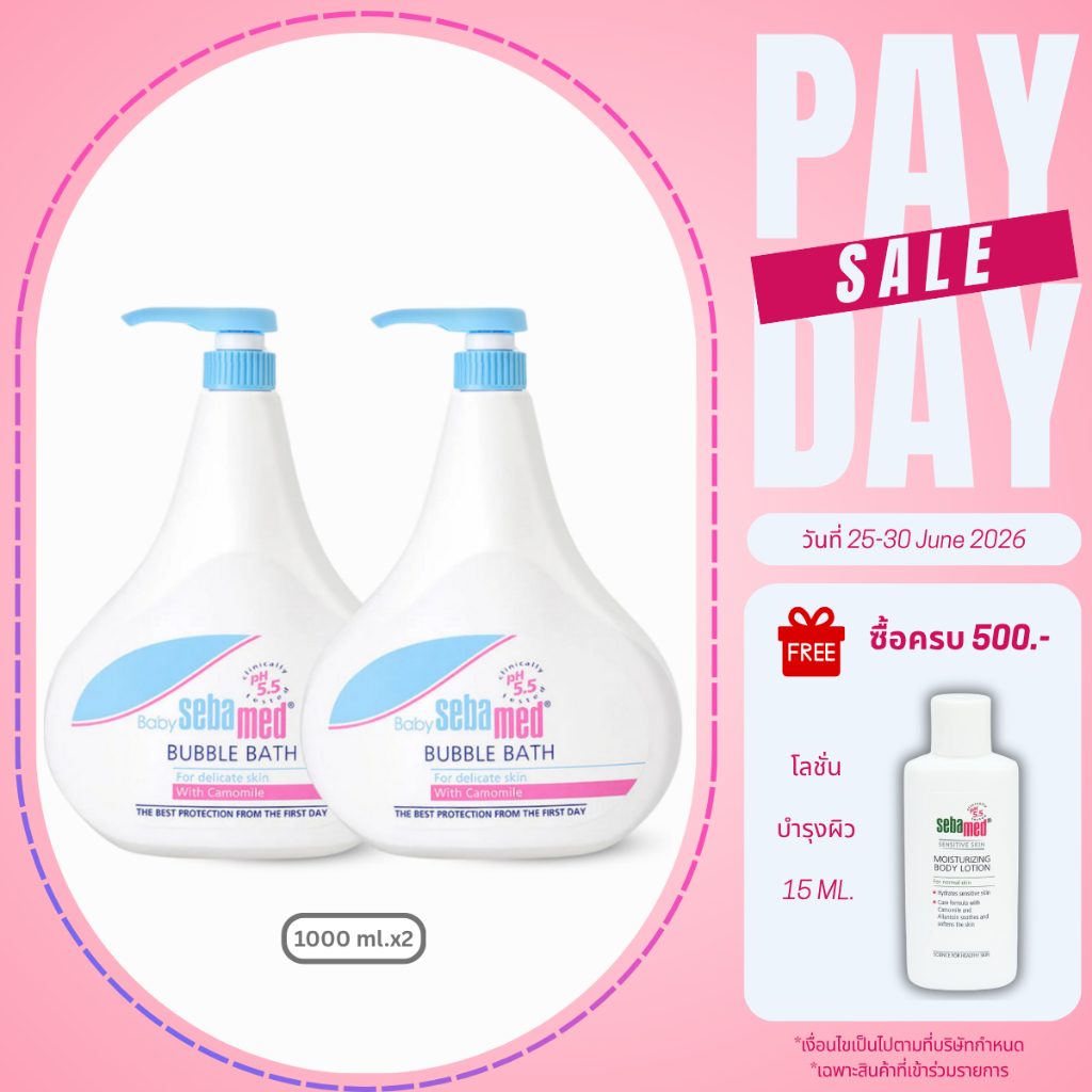แพ็คคู่สุดคุ้ม SEBAMED BABY BUBBLE BATH pH5.5 (1000ML) X2 ชิ้น ผลิตภัณฑ์อาบน้ำสำหรับเด็ก ลดผื่นแพ้