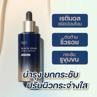 Dr.G BLACK SNAIL CREAM 50ml / Retinol Ampoule 50ml
