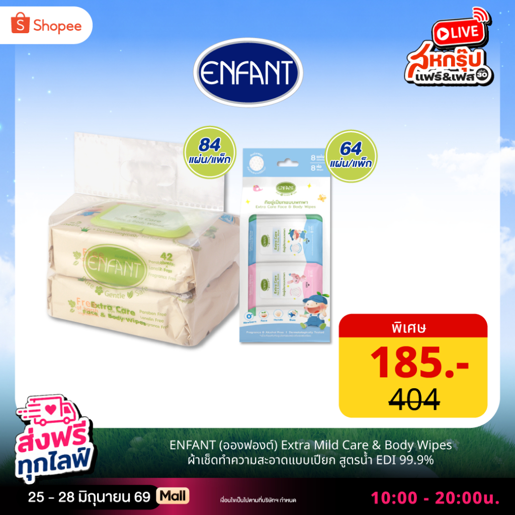 [แพ็กคู่] ENFANT (อองฟองต์) ผ้าเช็ดทำความสะอาดแบบเปียก สูตรน้ำ EDI 99.9% 1แพ็ก/2ห่อ + ขนาดพกพา 1แพ็ก/8ห่อ