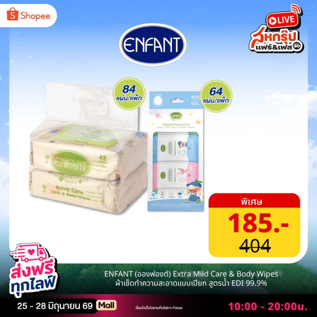 [แพ็กคู่] ENFANT (อองฟองต์) ผ้าเช็ดทำความสะอาดแบบเปียก สูตรน้ำ EDI 99.9% 1แพ็ก/2ห่อ + ขนาดพกพา 1แพ็ก/8ห่อ