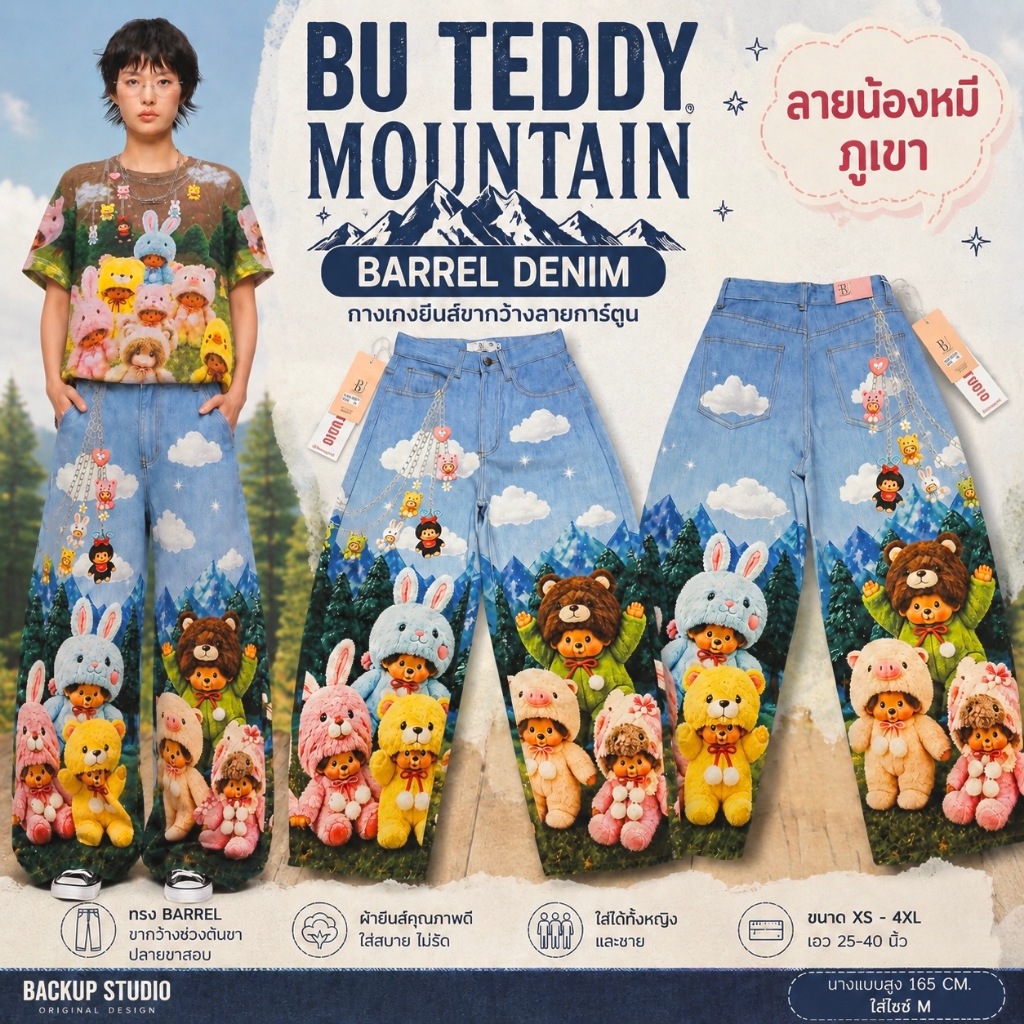 >>BACKUP STUDIO<< BU 8291  DENIM กางเกงยีนส์หมีภูเขา 🐻⛰️ ขายาว