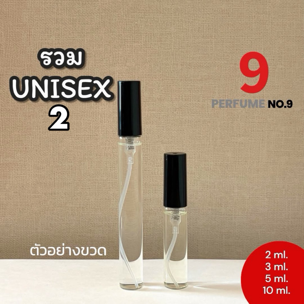 น้ำหอมพกพาUNISEX#2   2/3/5/10