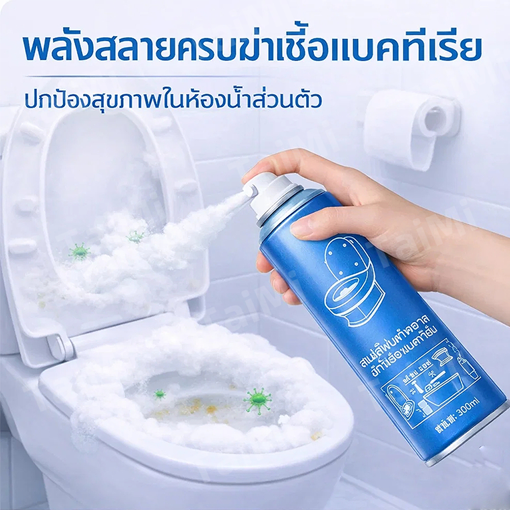 ⚡โฟมล้างห้องน้ำ 300ml น้ำยาล้างชักโครก ขจัดคราบฝังแน่น คราบหินปูน ดับกลิ่น ห้องน้ำสะอาดเหมือนใหม่