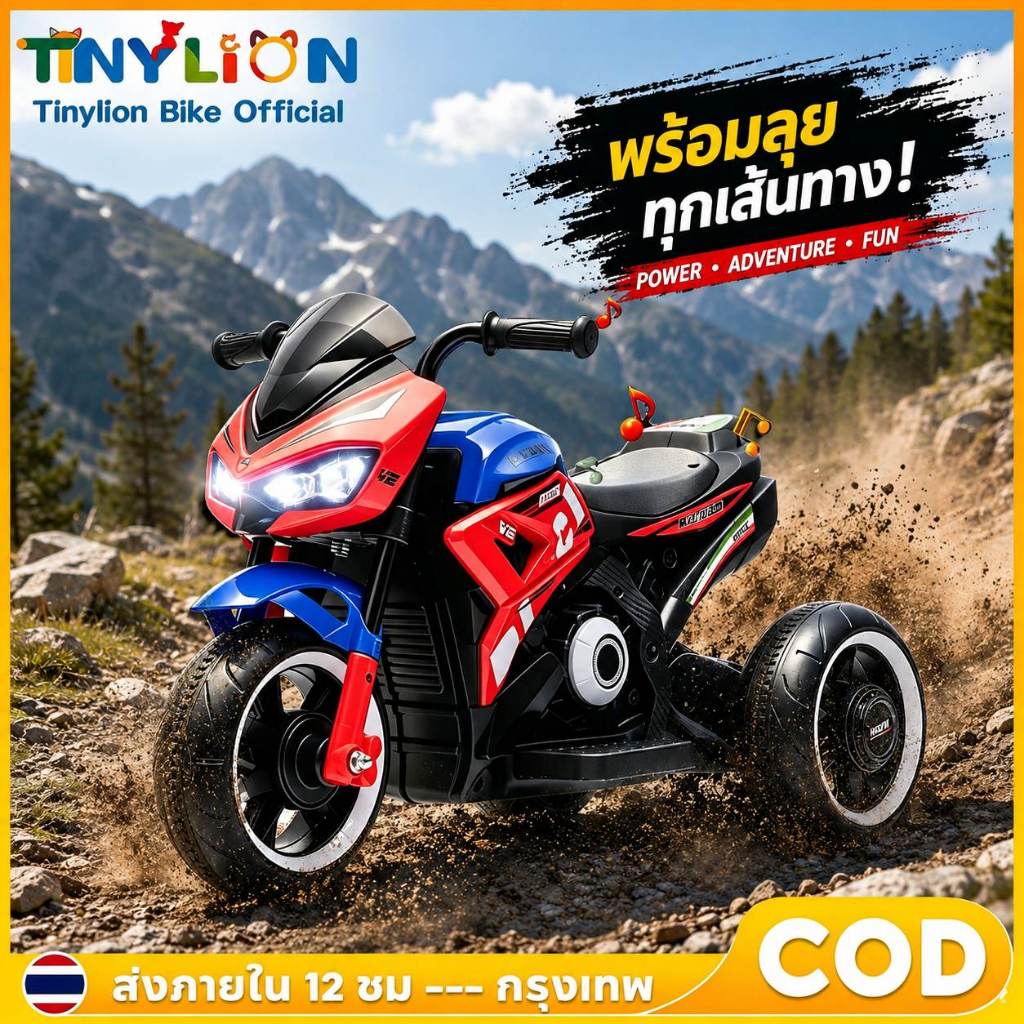 🦁Tinylion Bike🦁รถมอเตอร์ไซค์เด็ก 3 ล้อ ขี่ปลอดภัย มีไฟ+เพลง เหมาะสำหรับเด็กอายุ 1-5 ปี