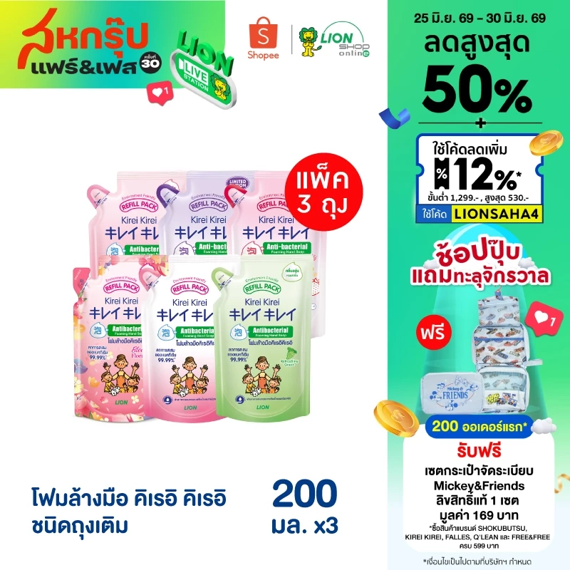 Kirei Kirei โฟมล้างมือ คิเรอิ คิเรอิ ชนิดถุงเติม 200 ml 3 ถุง