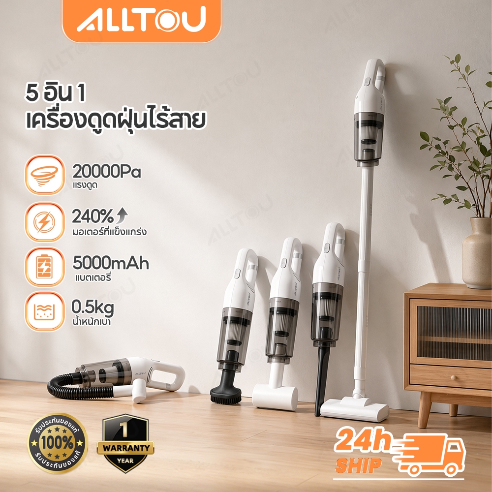ALLTOU เครื่องดูดฝุ่นมือถือ 5 in 1 แรงดูดสูง 20000pa มัลติฟังกืชั่น 600ml เครื่องดูดขนสัตว์ เครื่องดูดฝุ่น