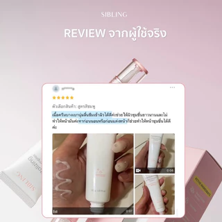 มอยส์ ครีมตูดเด็ก | SIBLING Revitalizing Cream 30g.