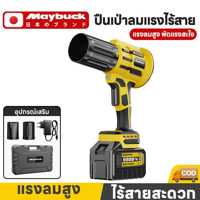 Maybuck ของแท้ พัดลมเทอร์โบเจ็ท500W 21V เครื่องเป่าลมเจ็ท ง่ายต่อการกำจัดเศษใบไม้และเศษขยะบนทางเท้า