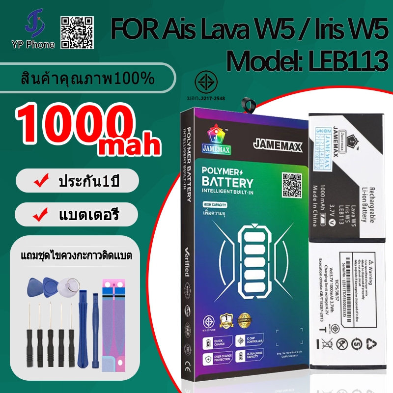 แบตเตอรี่ Battery FOR Ais Lava W5 / Iris W5 model LEB113 แบต ใช้ได้กับ Ais Lava W5 / Iris W5 มีประกั