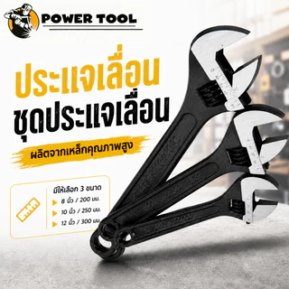 ประแจเลื่อนปรับขนาดได้ 8/10/12 นิ้ว ผิวเคลือบฟอสเฟตป้องกันสนิม แข็งแรงทนทาน ใช้งานช่าง Adjustable Wrench