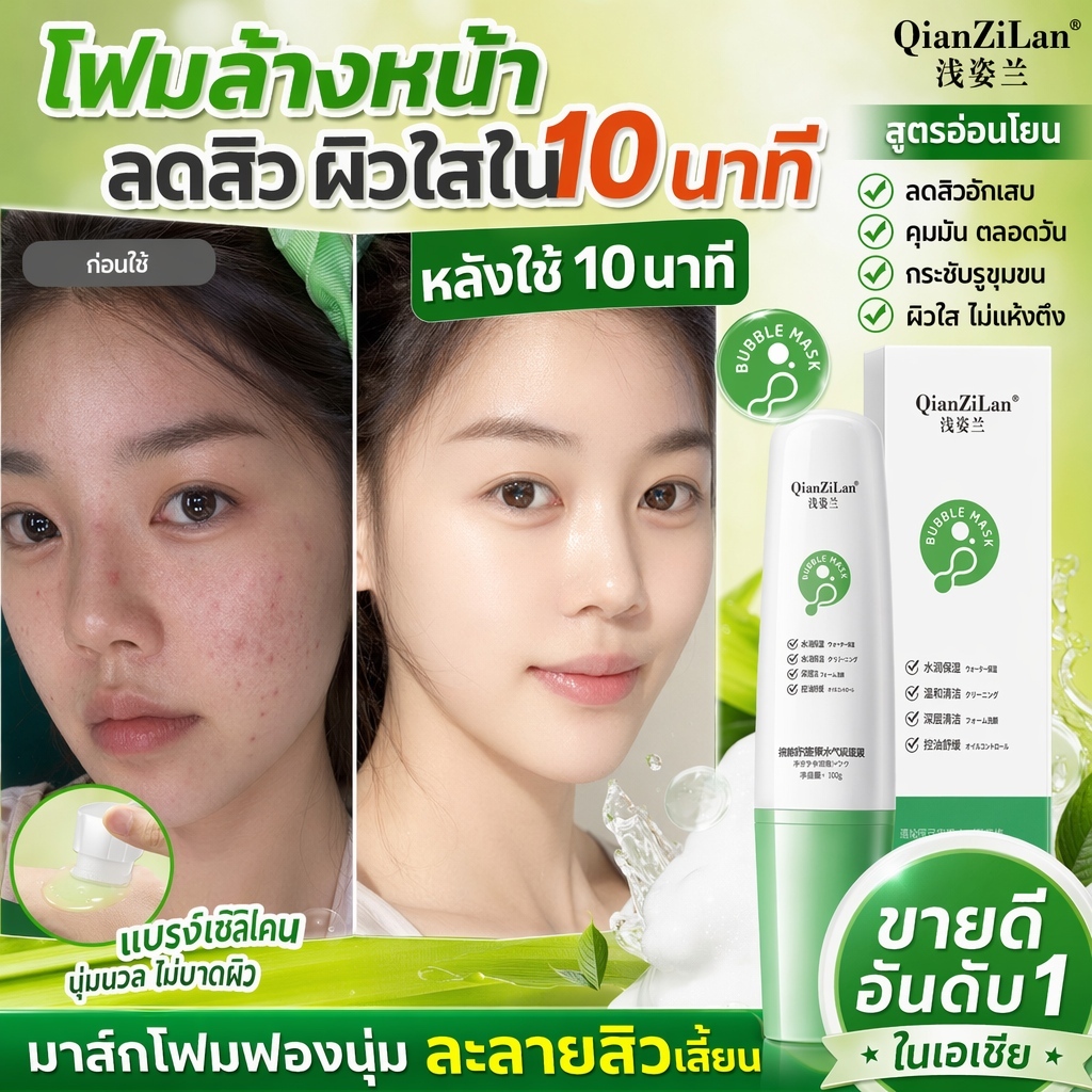 มาส์กหน้าโคลนฟองเล็กสารสกัดพืช ขจัดคราบสกปรกสิวหัวดำ ปรับผิวขาวใส ให้ความชุ่มชื้น