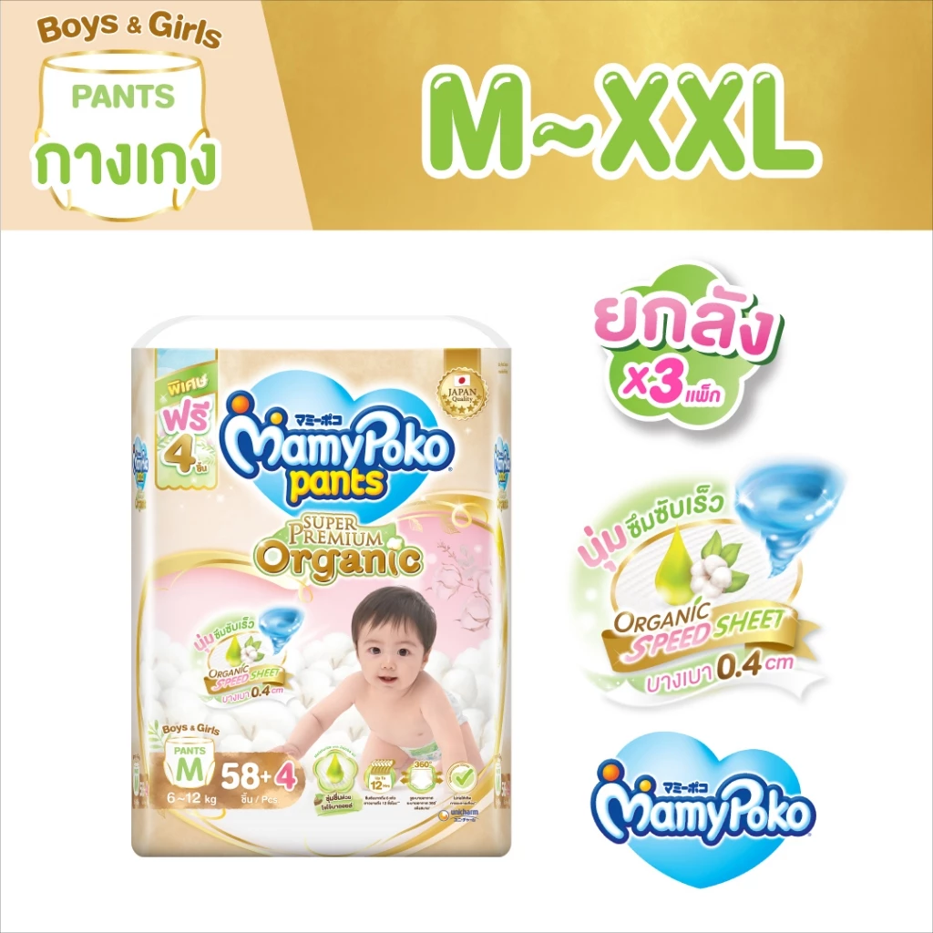 Mamypoko Pants Organic มามีโพโคแพ้นท์ ออร์แกนิค ไซส์ M-XXL ยกลัง