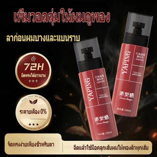 YAPING แวกซ์จัดแต่งทรงผม เพิ่มวอลลุ่ม ผมบางดูหนาขึ้น ผมฟูเป็นธรรมชาติ อยู่ทรงนาน ไม่เหนียว ไม่จับตัวเป็นก้อน